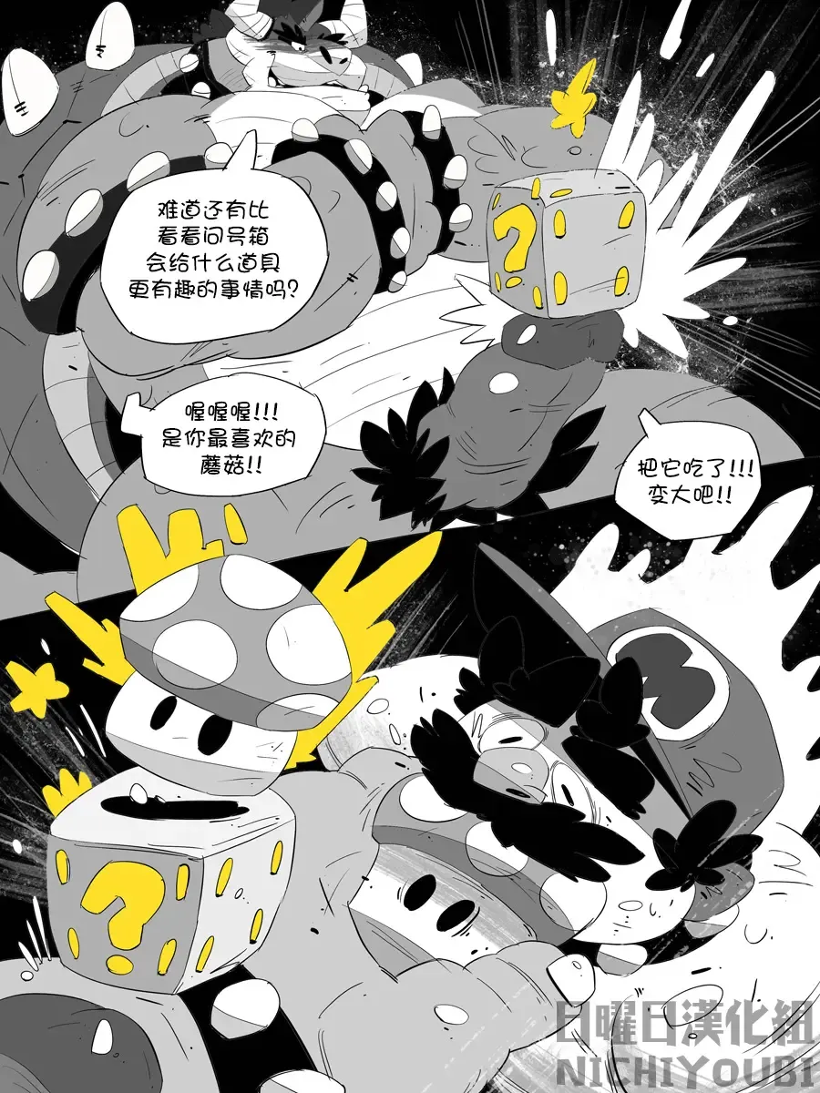 [Balmos] Super Mario Devolution【日曜日汉化】 Fhentai - Page 26