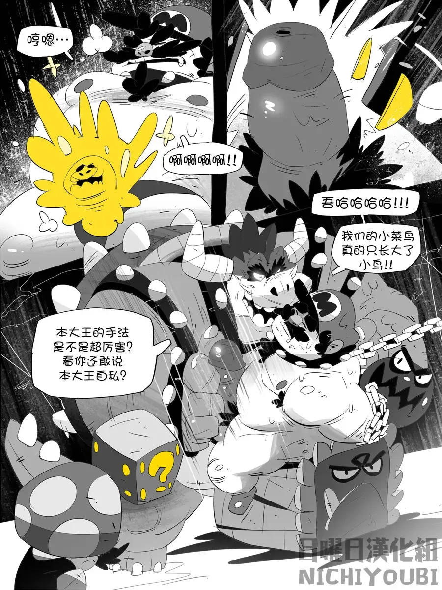 [Balmos] Super Mario Devolution【日曜日汉化】 Fhentai - Page 27