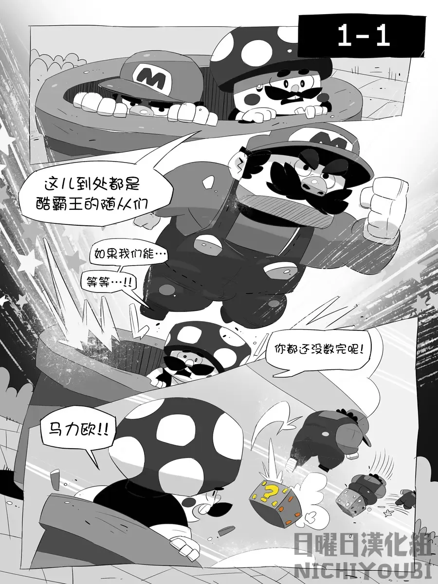 [Balmos] Super Mario Devolution【日曜日汉化】 Fhentai - Page 3