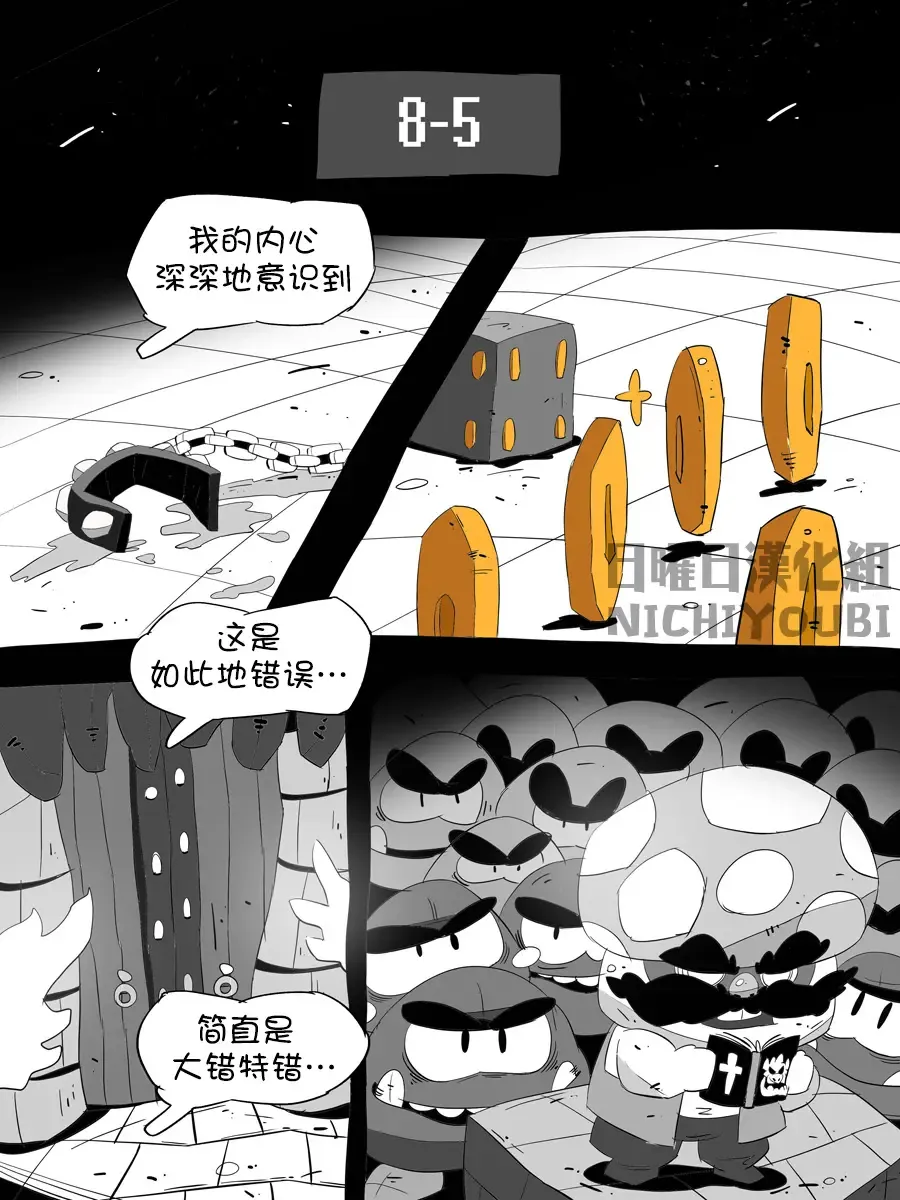 [Balmos] Super Mario Devolution【日曜日汉化】 Fhentai - Page 36