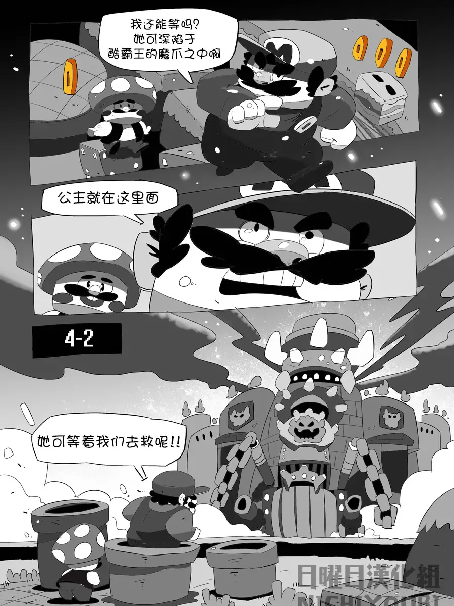 [Balmos] Super Mario Devolution【日曜日汉化】 Fhentai - Page 7