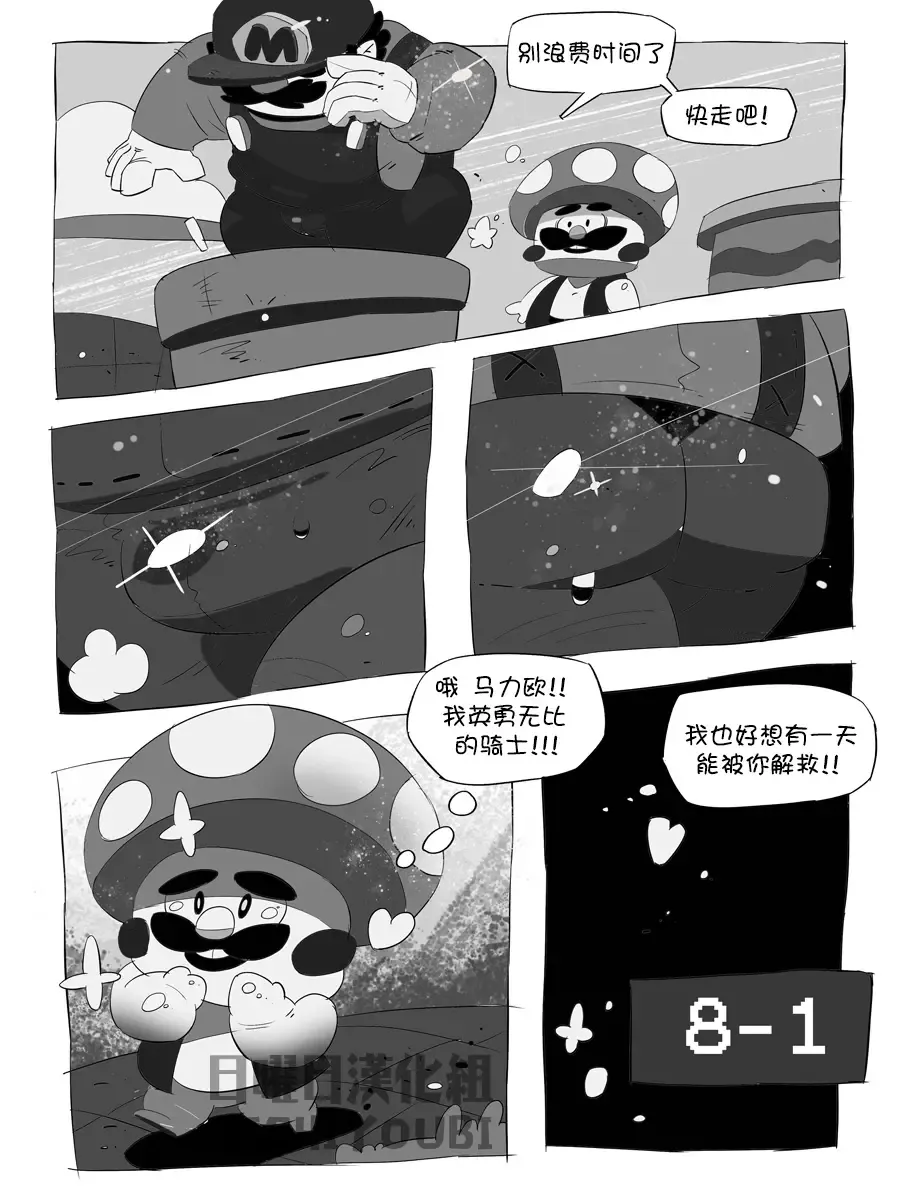 [Balmos] Super Mario Devolution【日曜日汉化】 Fhentai - Page 8
