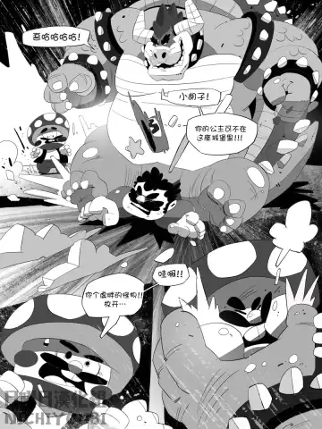 [Balmos] Super Mario Devolution【日曜日汉化】 Fhentai - Page 10