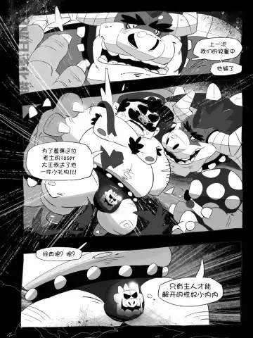 [Balmos] Super Mario Devolution【日曜日汉化】 Fhentai - Page 12