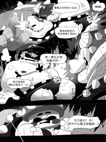 [Balmos] Super Mario Devolution【日曜日汉化】 Fhentai - Page 13