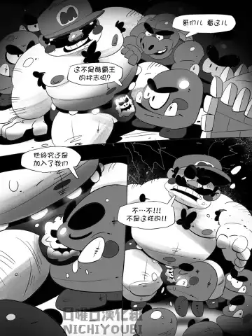 [Balmos] Super Mario Devolution【日曜日汉化】 Fhentai - Page 16