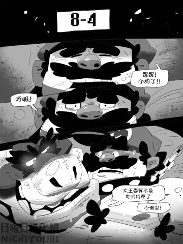 [Balmos] Super Mario Devolution【日曜日汉化】 Fhentai - Page 22