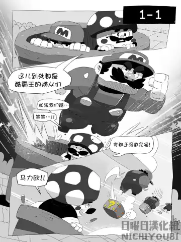 [Balmos] Super Mario Devolution【日曜日汉化】 Fhentai - Page 3
