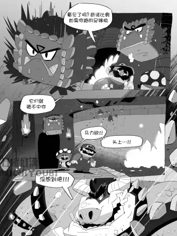 [Balmos] Super Mario Devolution【日曜日汉化】 Fhentai - Page 9