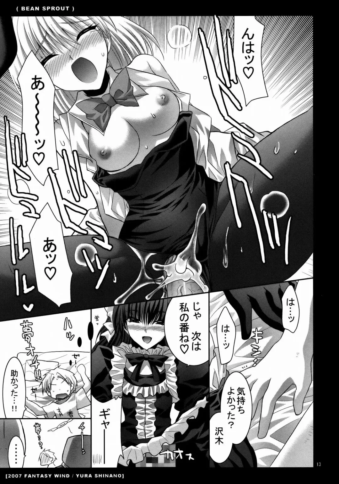 [Shinano Yura] BEAN SPROUT Fhentai - Page 12