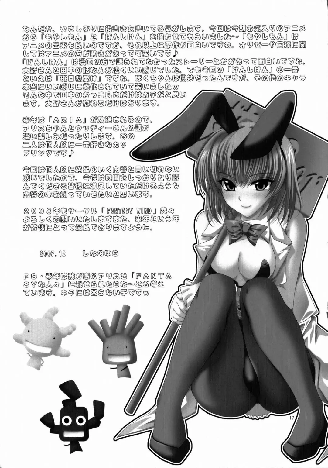 [Shinano Yura] BEAN SPROUT Fhentai - Page 16