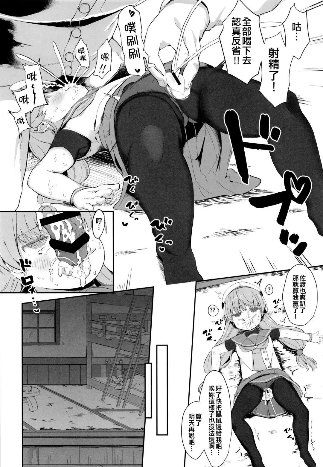 [Mugichoko] sadosama wo wakarasetai Fhentai - Page 10