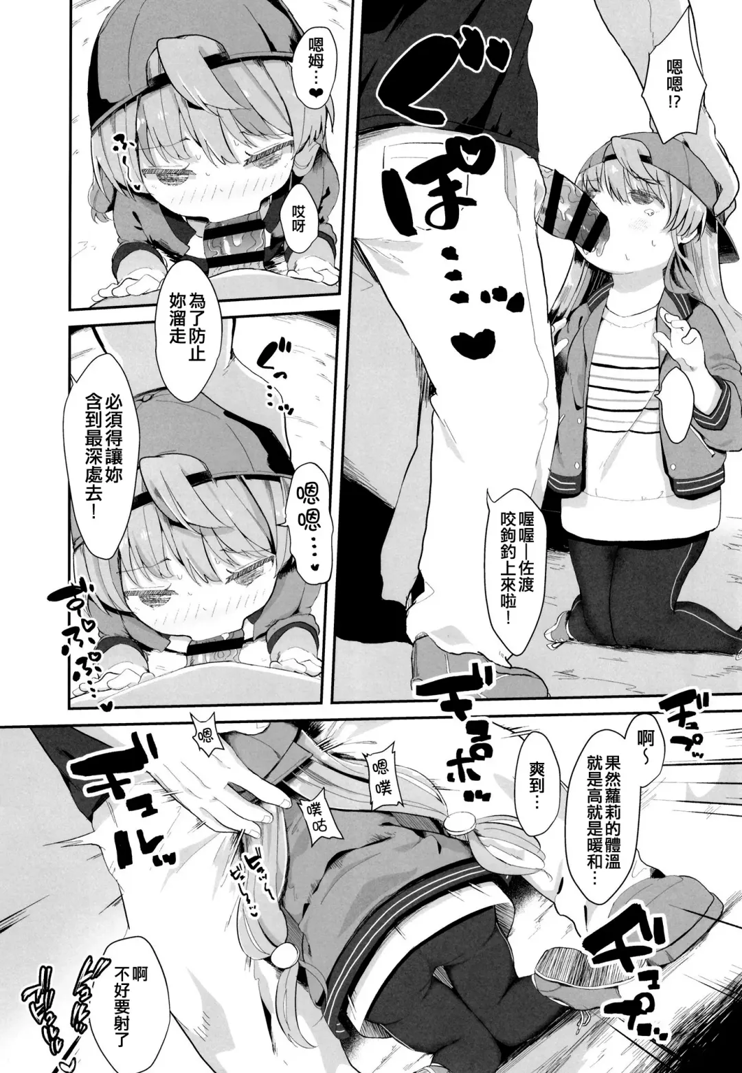 [Mugichoko] sadosama wo wakarasetai Fhentai - Page 19