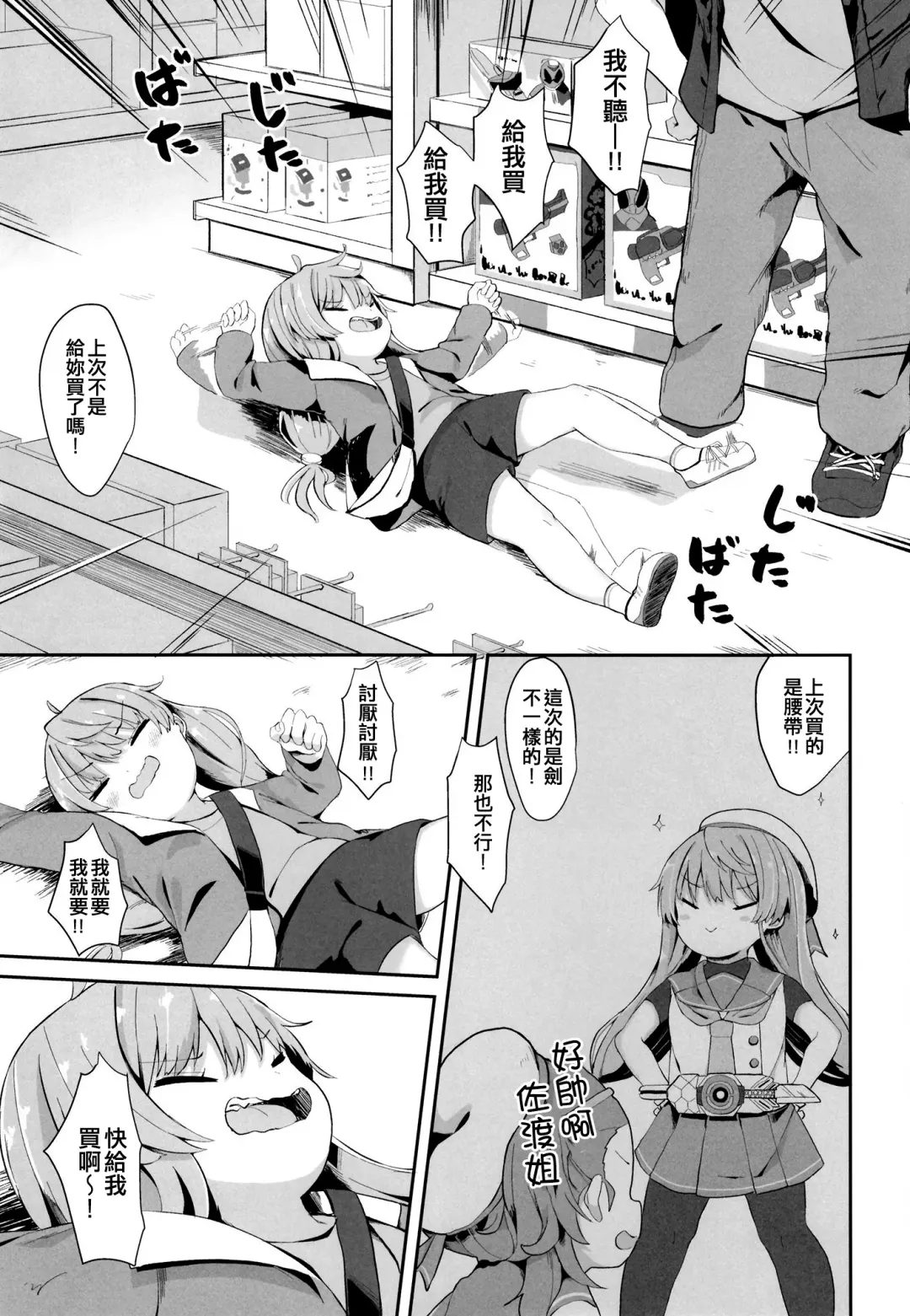 [Mugichoko] sadosama wo wakarasetai Fhentai - Page 23