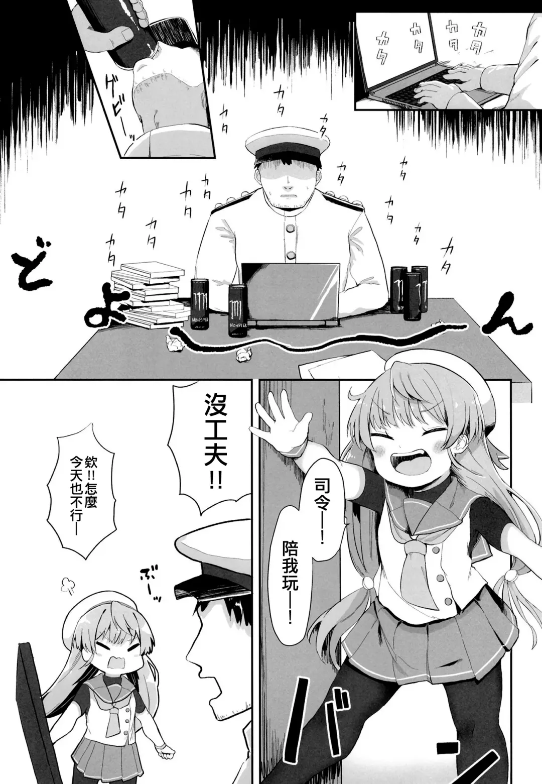 [Mugichoko] sadosama wo wakarasetai Fhentai - Page 3