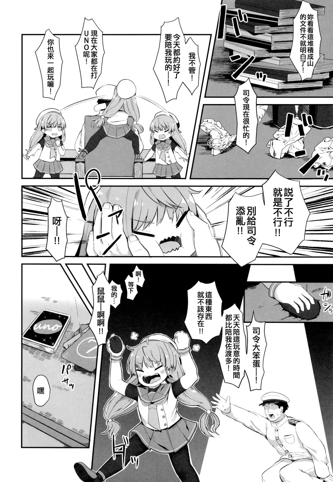 [Mugichoko] sadosama wo wakarasetai Fhentai - Page 4