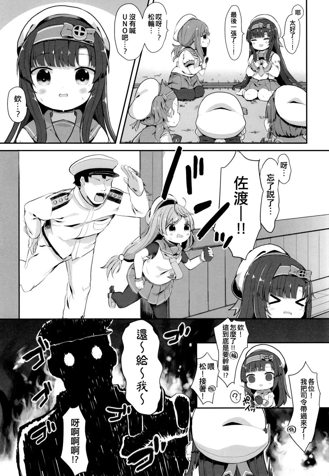 [Mugichoko] sadosama wo wakarasetai Fhentai - Page 5