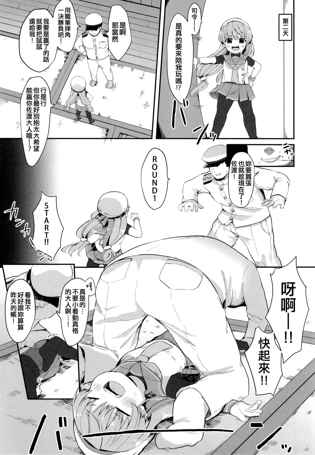 [Mugichoko] sadosama wo wakarasetai Fhentai - Page 7