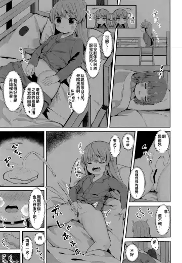 [Mugichoko] sadosama wo wakarasetai Fhentai - Page 11