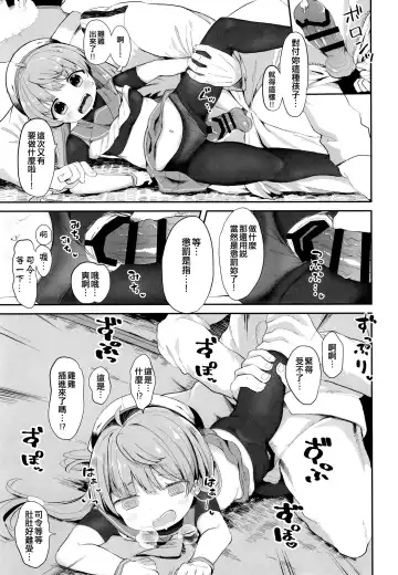 [Mugichoko] sadosama wo wakarasetai Fhentai - Page 13