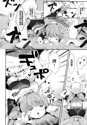 [Mugichoko] sadosama wo wakarasetai Fhentai - Page 14