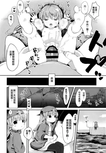 [Mugichoko] sadosama wo wakarasetai Fhentai - Page 18