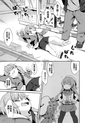 [Mugichoko] sadosama wo wakarasetai Fhentai - Page 23