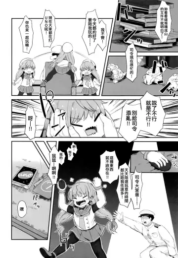 [Mugichoko] sadosama wo wakarasetai Fhentai - Page 4