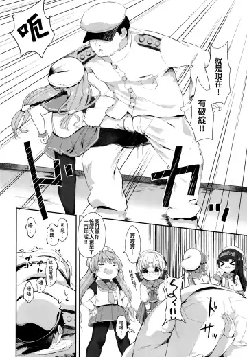 [Mugichoko] sadosama wo wakarasetai Fhentai - Page 6