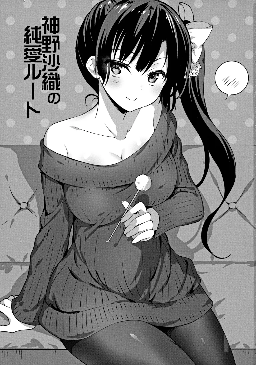[Sansyoku Amido.] Kamino Saori no Junai Route Fhentai - Page 2