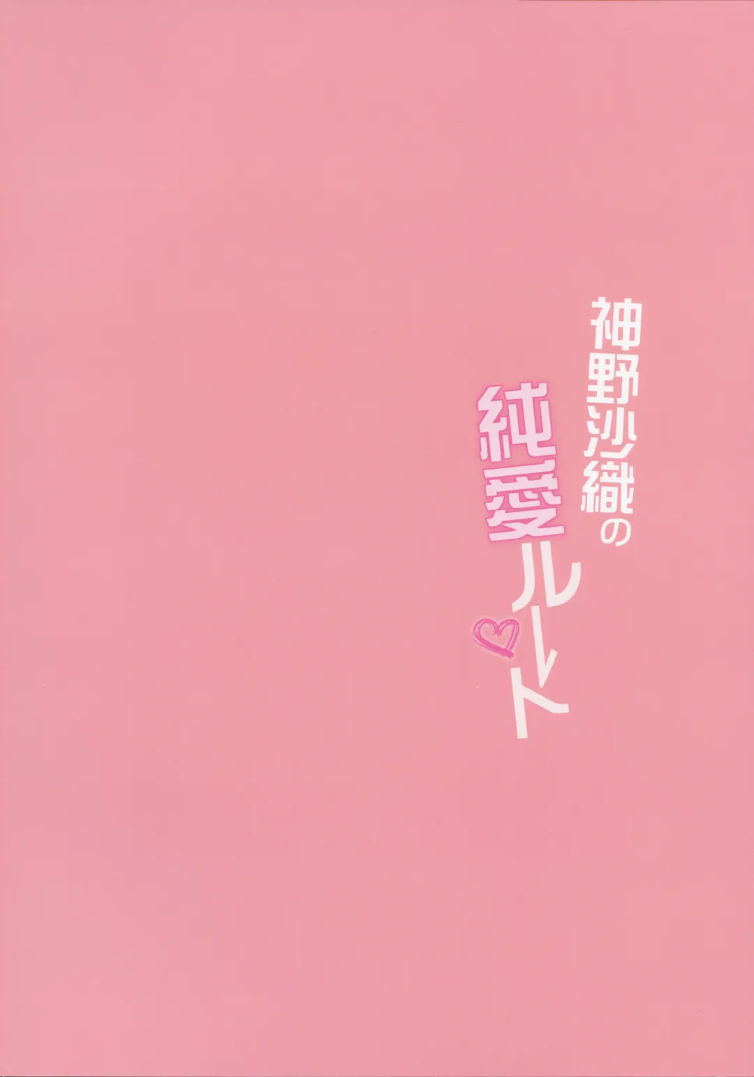 [Sansyoku Amido.] Kamino Saori no Junai Route Fhentai - Page 30