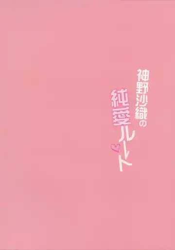 [Sansyoku Amido.] Kamino Saori no Junai Route Fhentai - Page 30