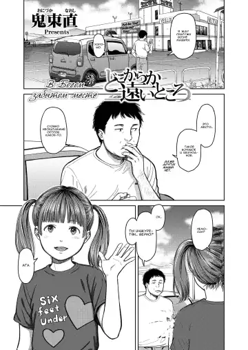 Read [Onizuka Naoshi] Doko kara ka Tooi Tokoro - Fhentai