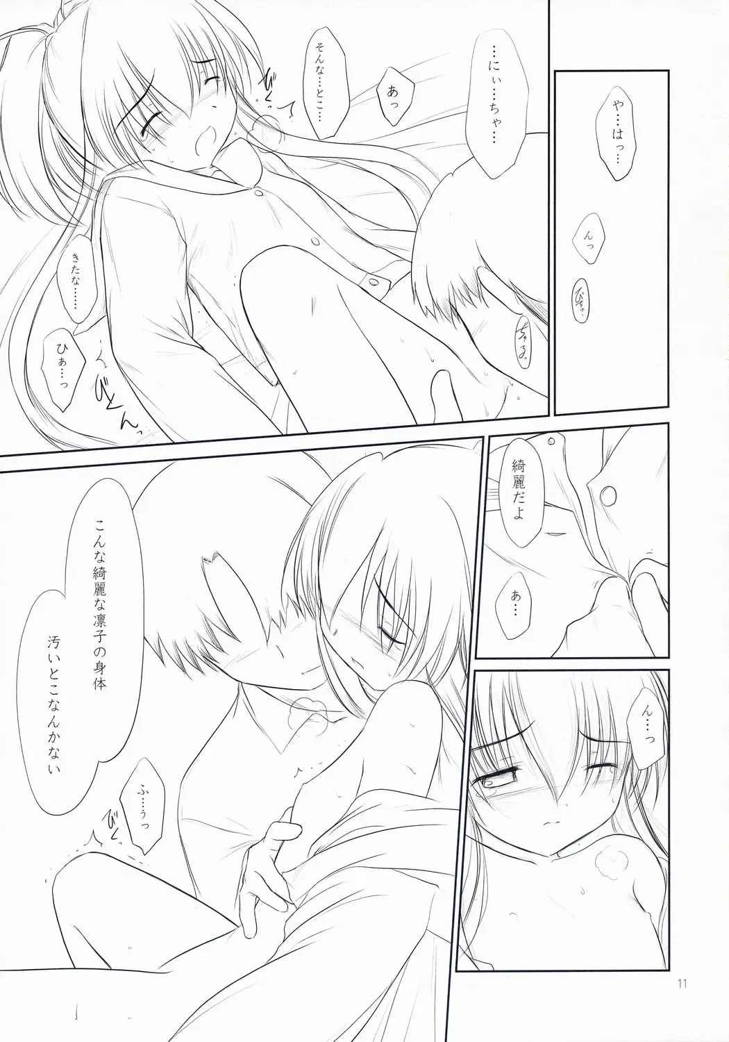 [Akikaze Shirakumo] Petite Soeur 2 Fhentai - Page 10