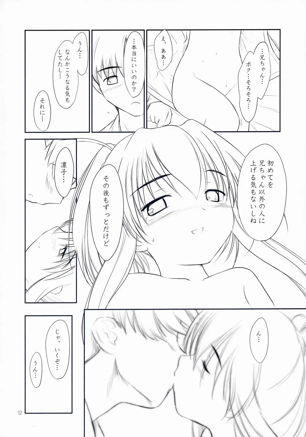 [Akikaze Shirakumo] Petite Soeur 2 Fhentai - Page 11