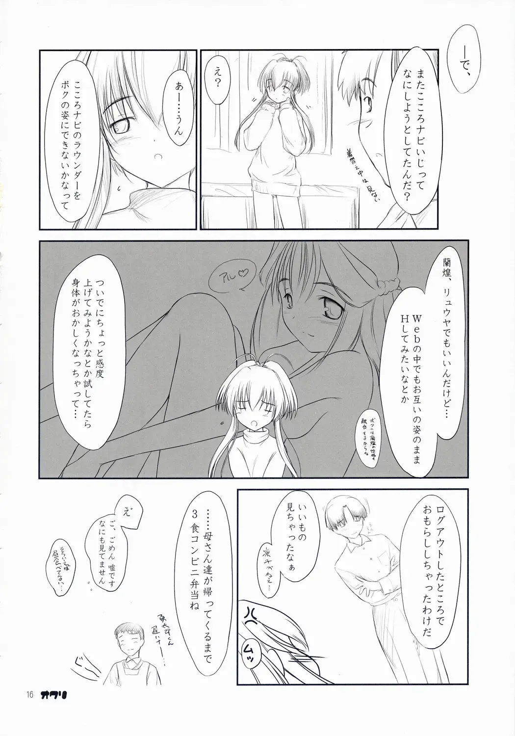 [Akikaze Shirakumo] Petite Soeur 2 Fhentai - Page 15