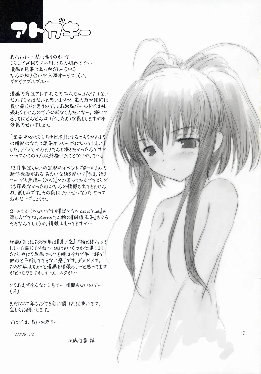 [Akikaze Shirakumo] Petite Soeur 2 Fhentai - Page 16