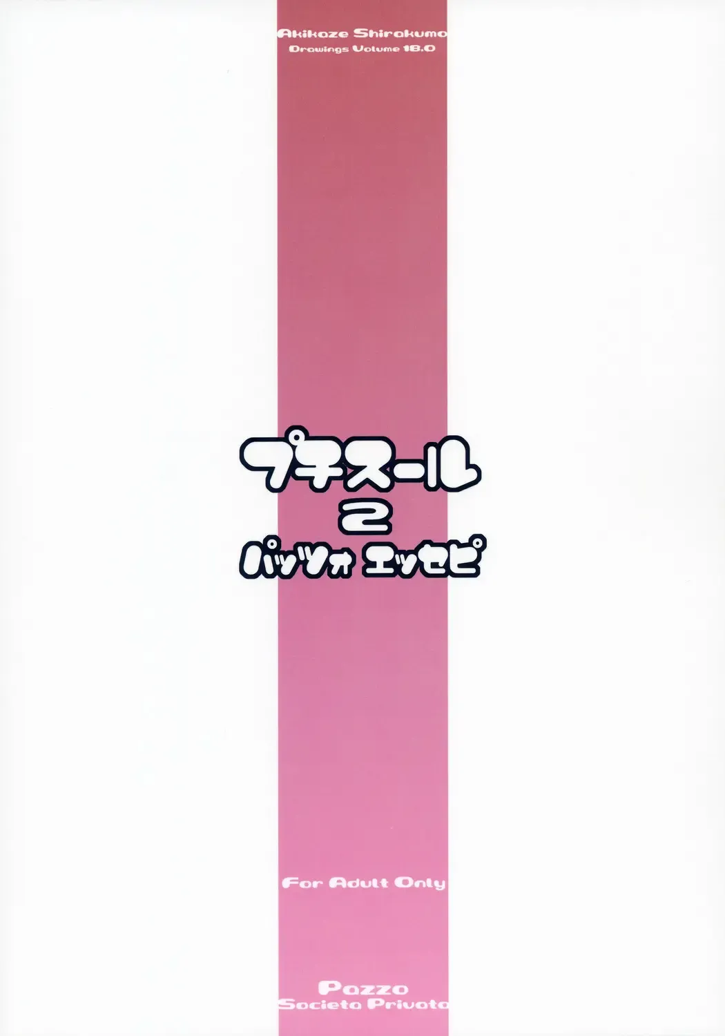 [Akikaze Shirakumo] Petite Soeur 2 Fhentai - Page 18