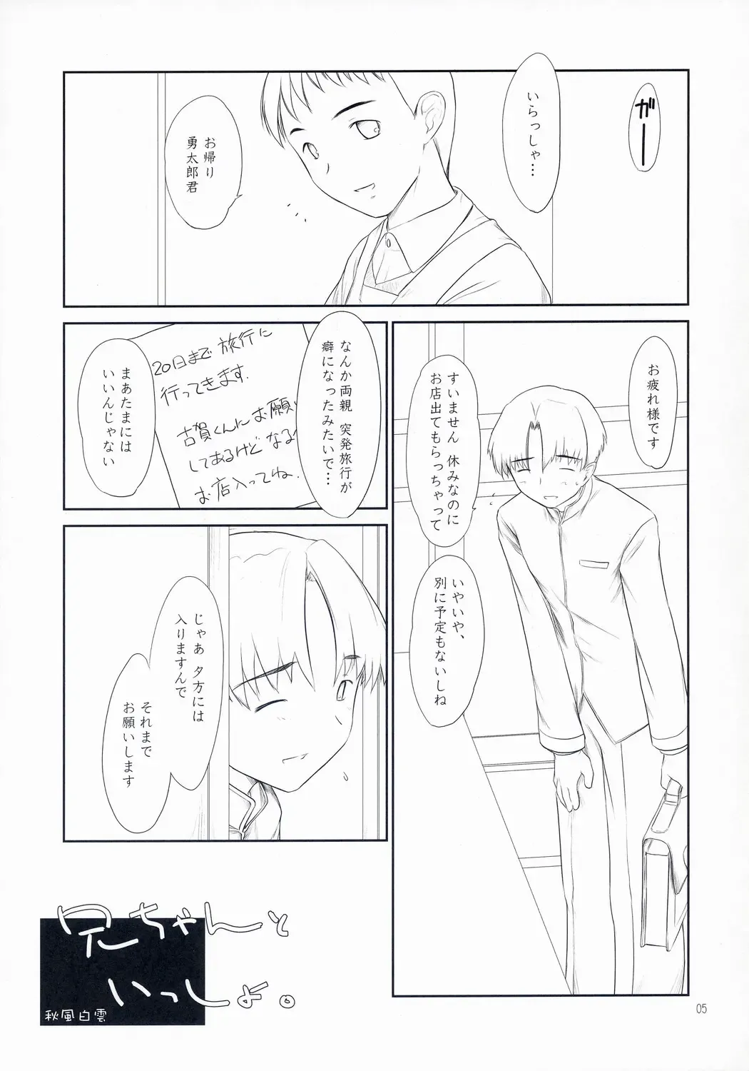 [Akikaze Shirakumo] Petite Soeur 2 Fhentai - Page 4