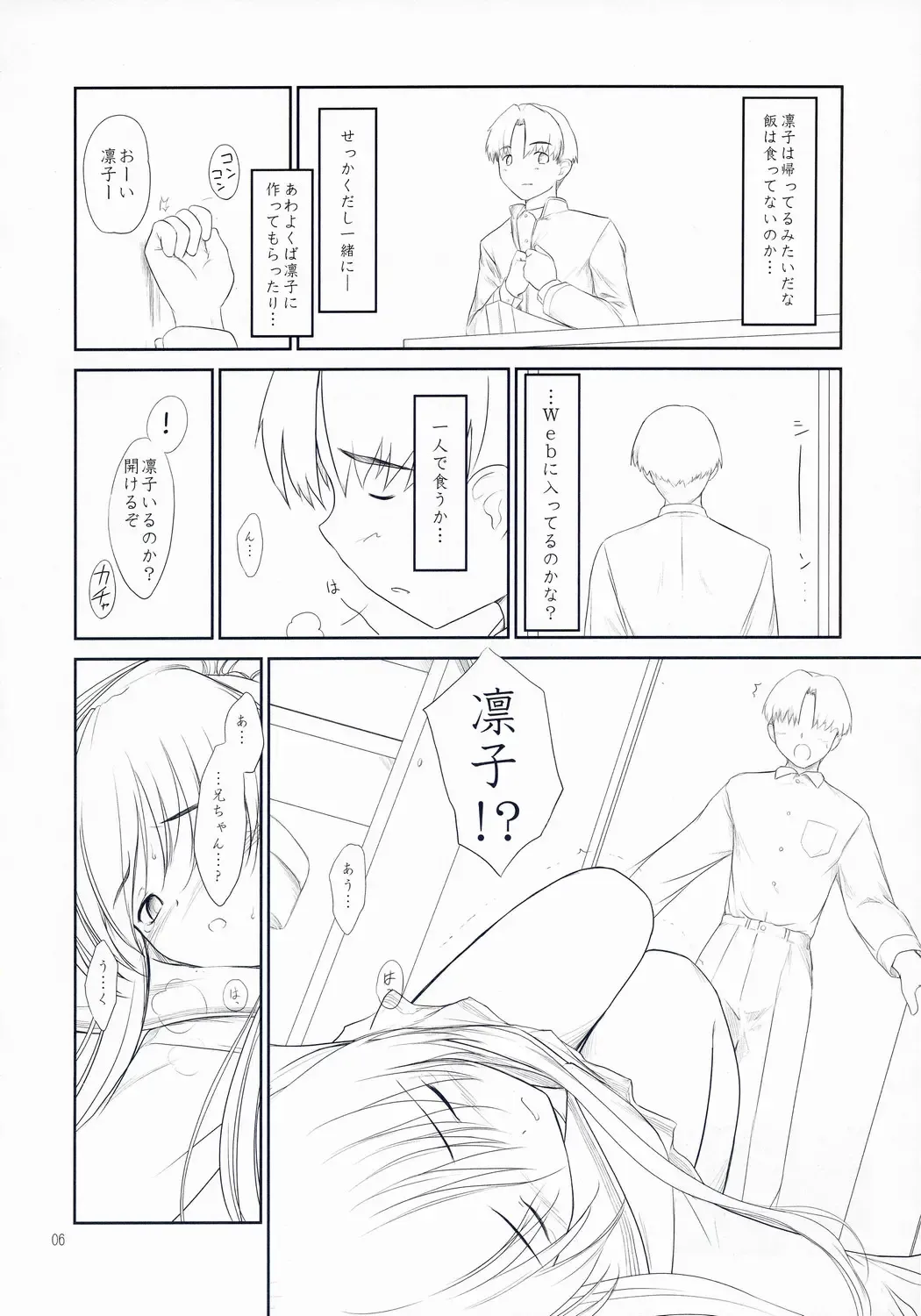 [Akikaze Shirakumo] Petite Soeur 2 Fhentai - Page 5