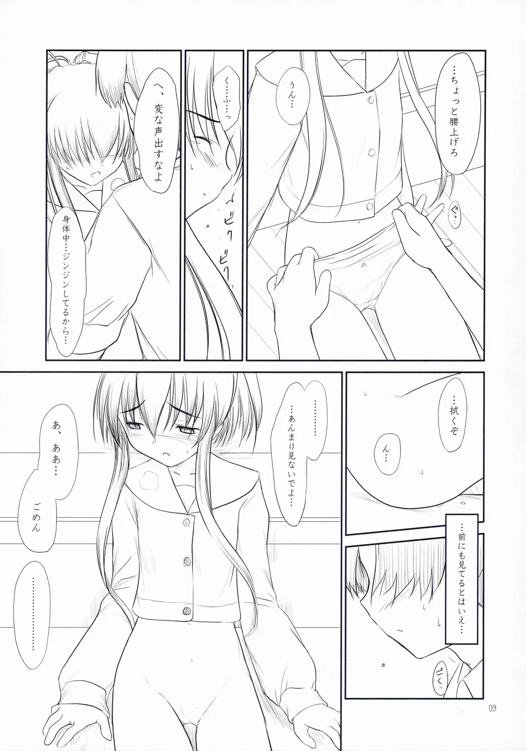 [Akikaze Shirakumo] Petite Soeur 2 Fhentai - Page 8