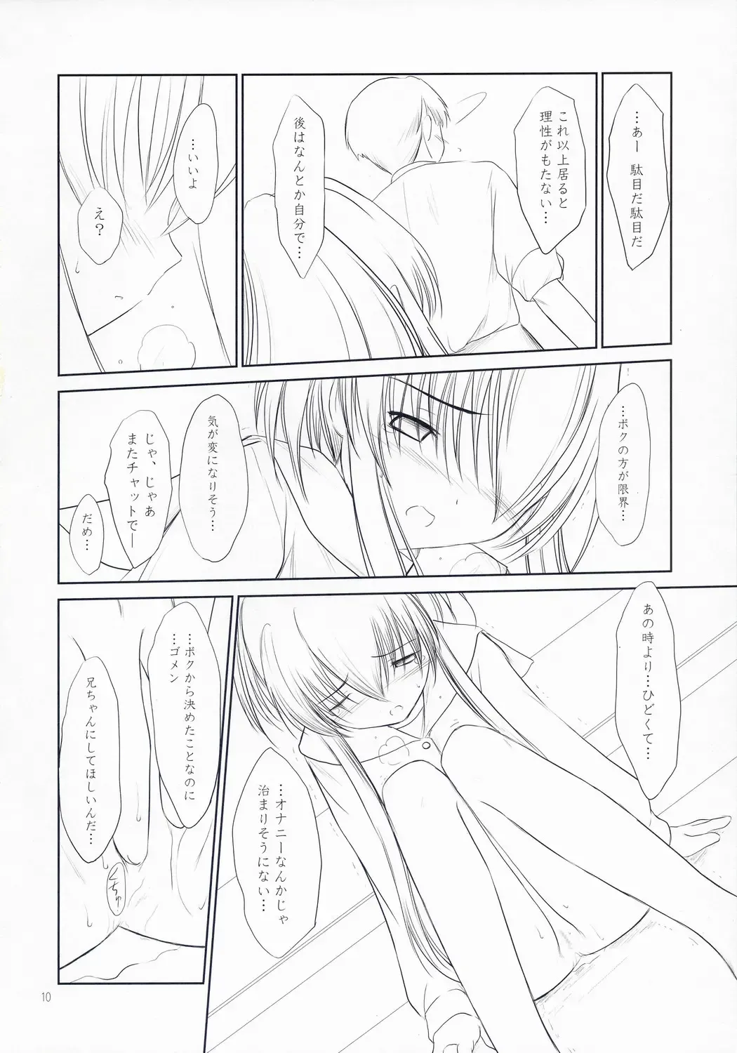 [Akikaze Shirakumo] Petite Soeur 2 Fhentai - Page 9