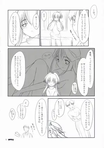 [Akikaze Shirakumo] Petite Soeur 2 Fhentai - Page 15