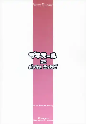 [Akikaze Shirakumo] Petite Soeur 2 Fhentai - Page 18