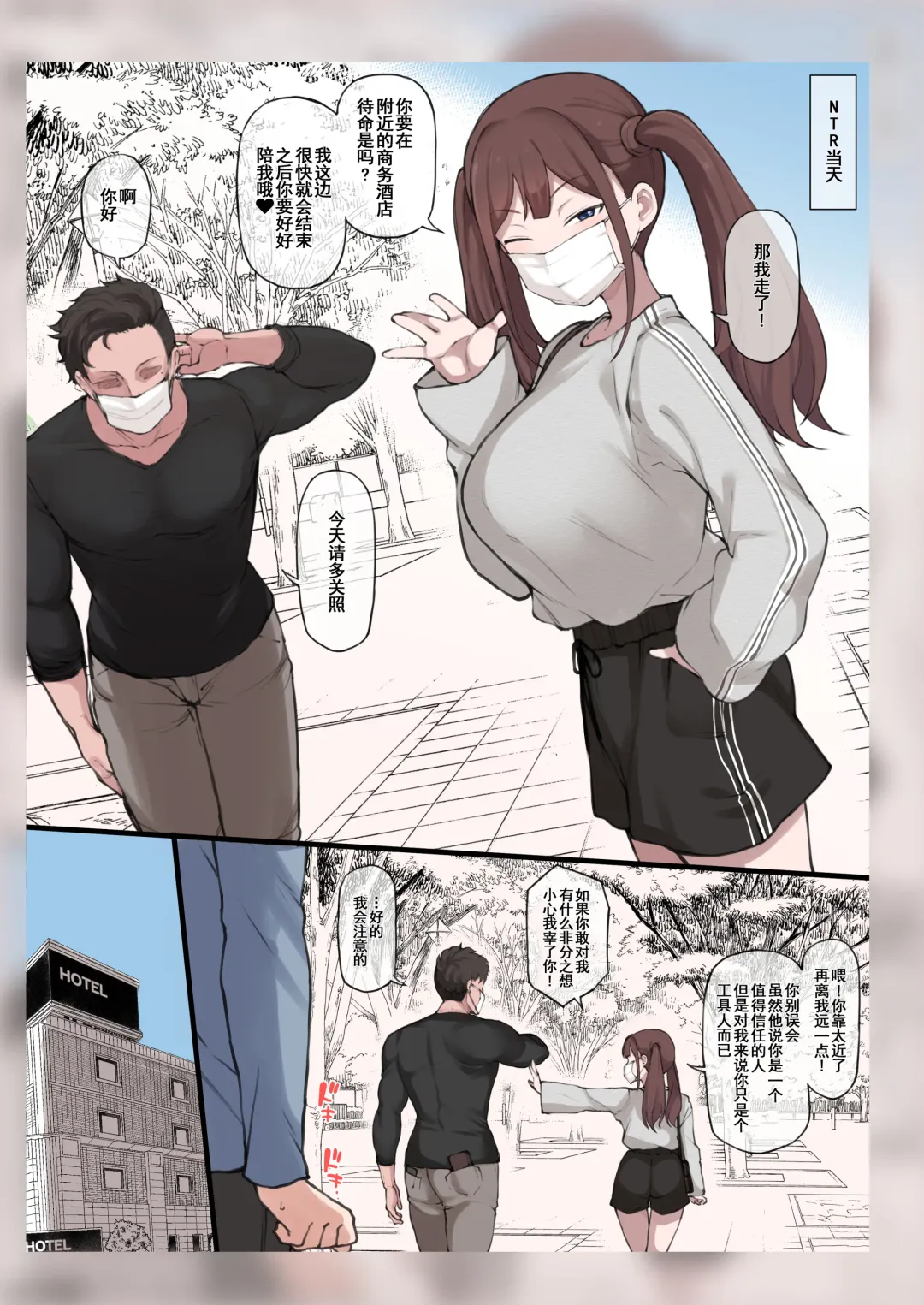 [Terasu Mc] Boku no Netorase Seiheki ni Tsukiatte kureru Kanojo Fhentai - Page 4