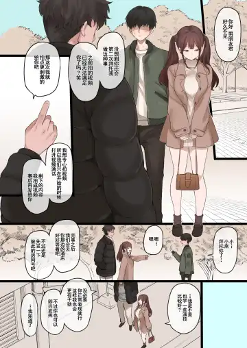 [Terasu Mc] Boku no Netorase Seiheki ni Tsukiatte kureru Kanojo Fhentai - Page 19