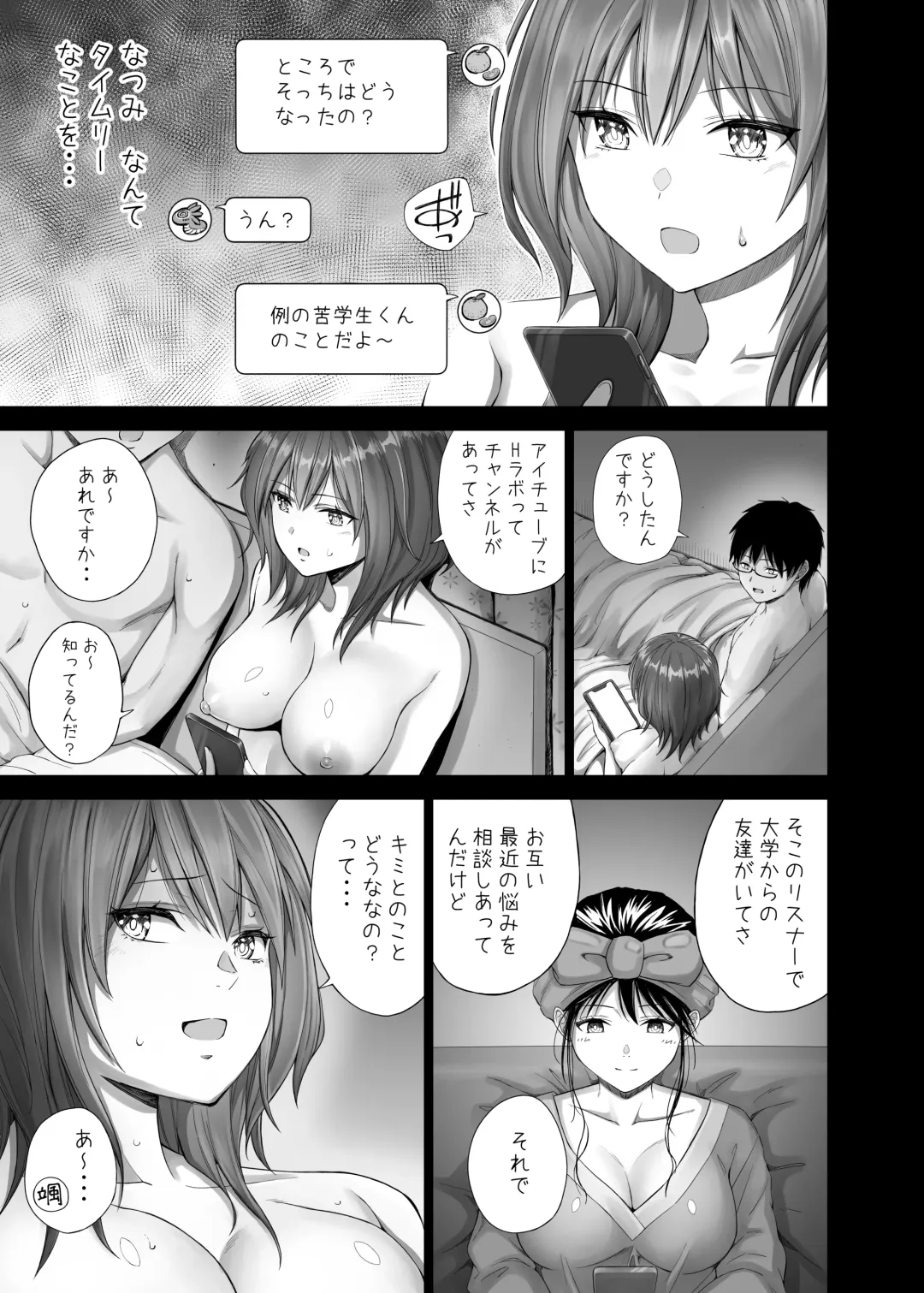 [Mikarin] Hラボ （3）〜ビッチ卒業？編〜 Fhentai - Page 6
