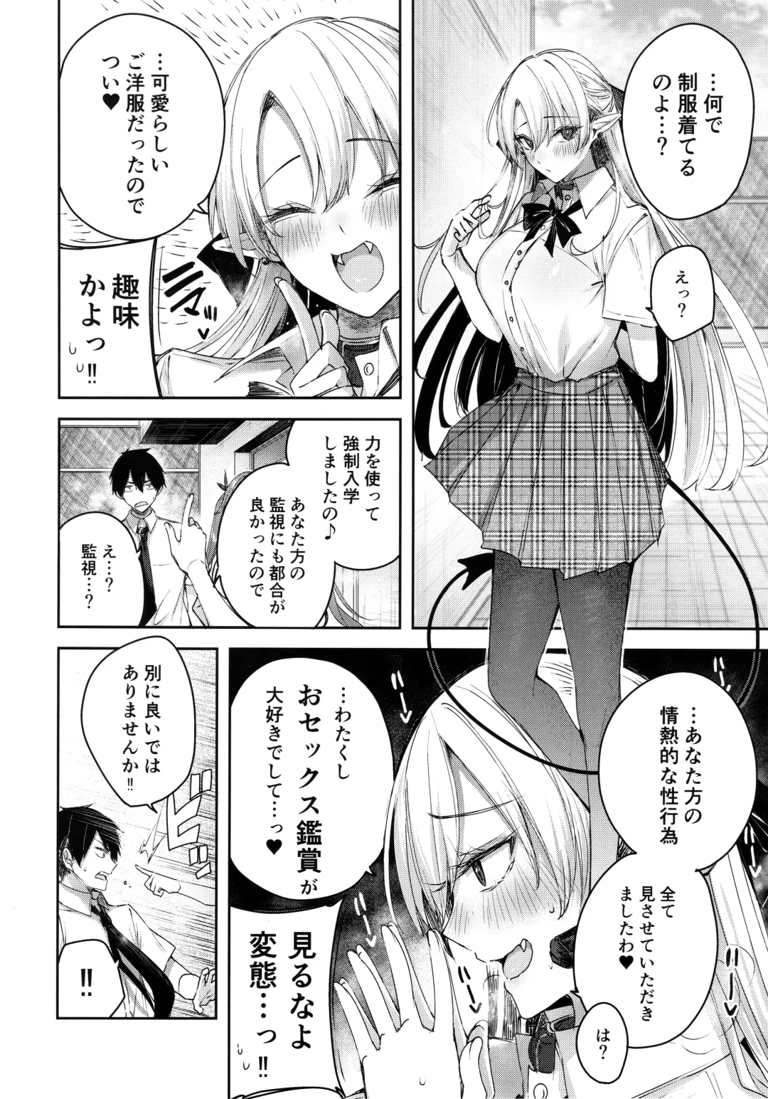 [Kakao] Koakuma Setsuko no Himitsu Vol.7 Fhentai - Page 5