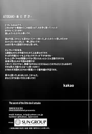 [Kakao] Koakuma Setsuko no Himitsu Vol.7 Fhentai - Page 29