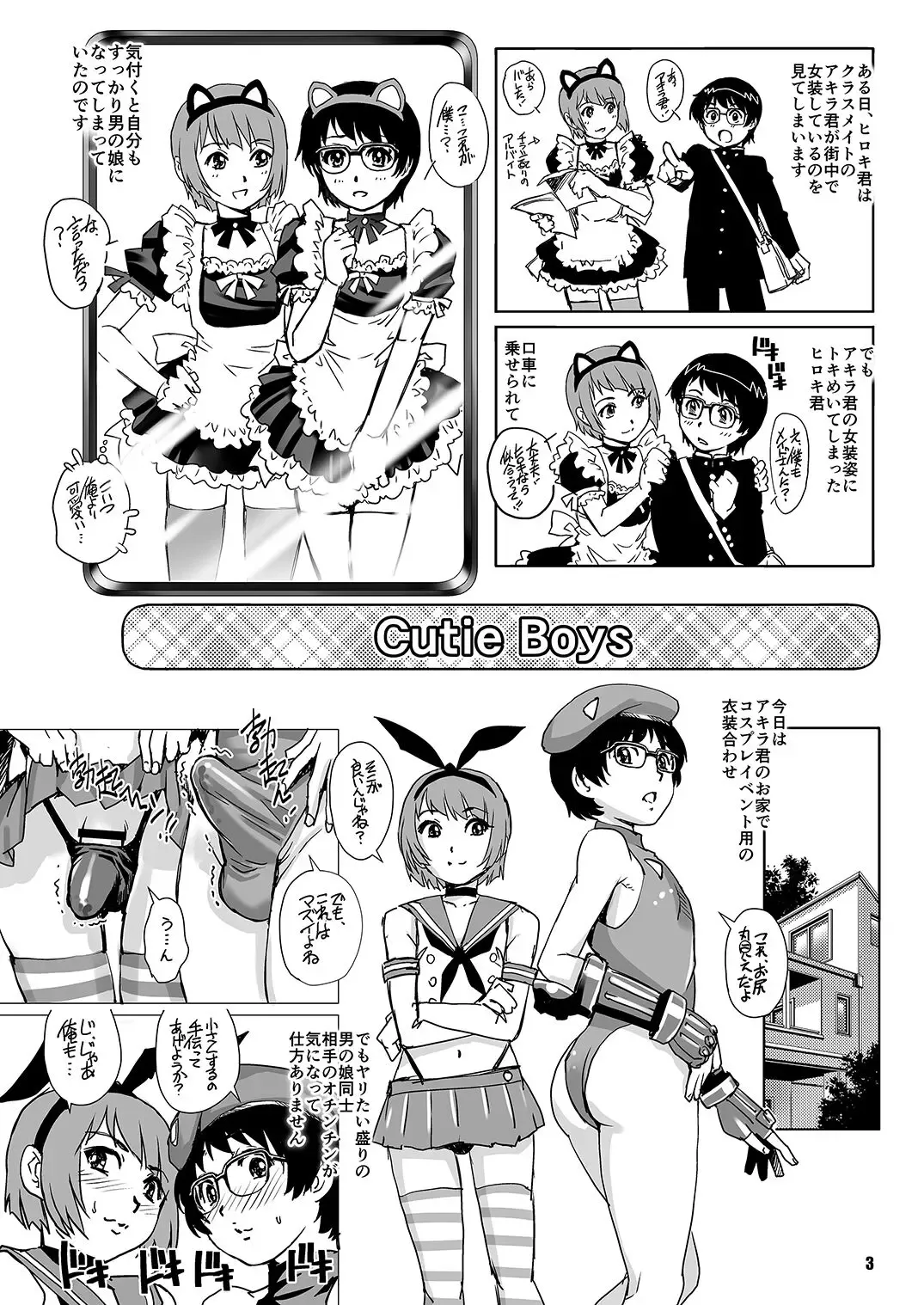 [Yanagawa Rio] Cutie Boys Fhentai - Page 2
